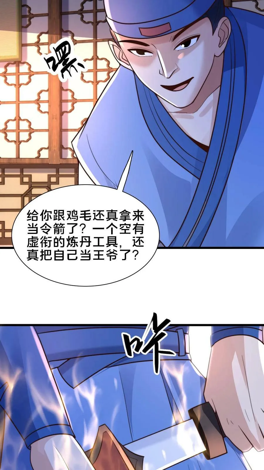 第190话 这就是下场 第4页