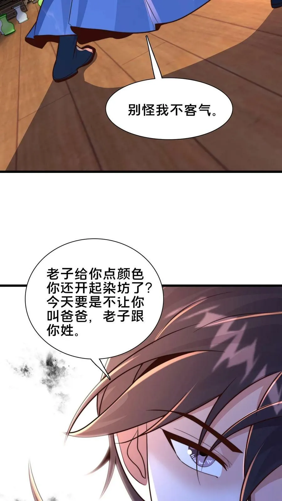 第190话 这就是下场 第6页