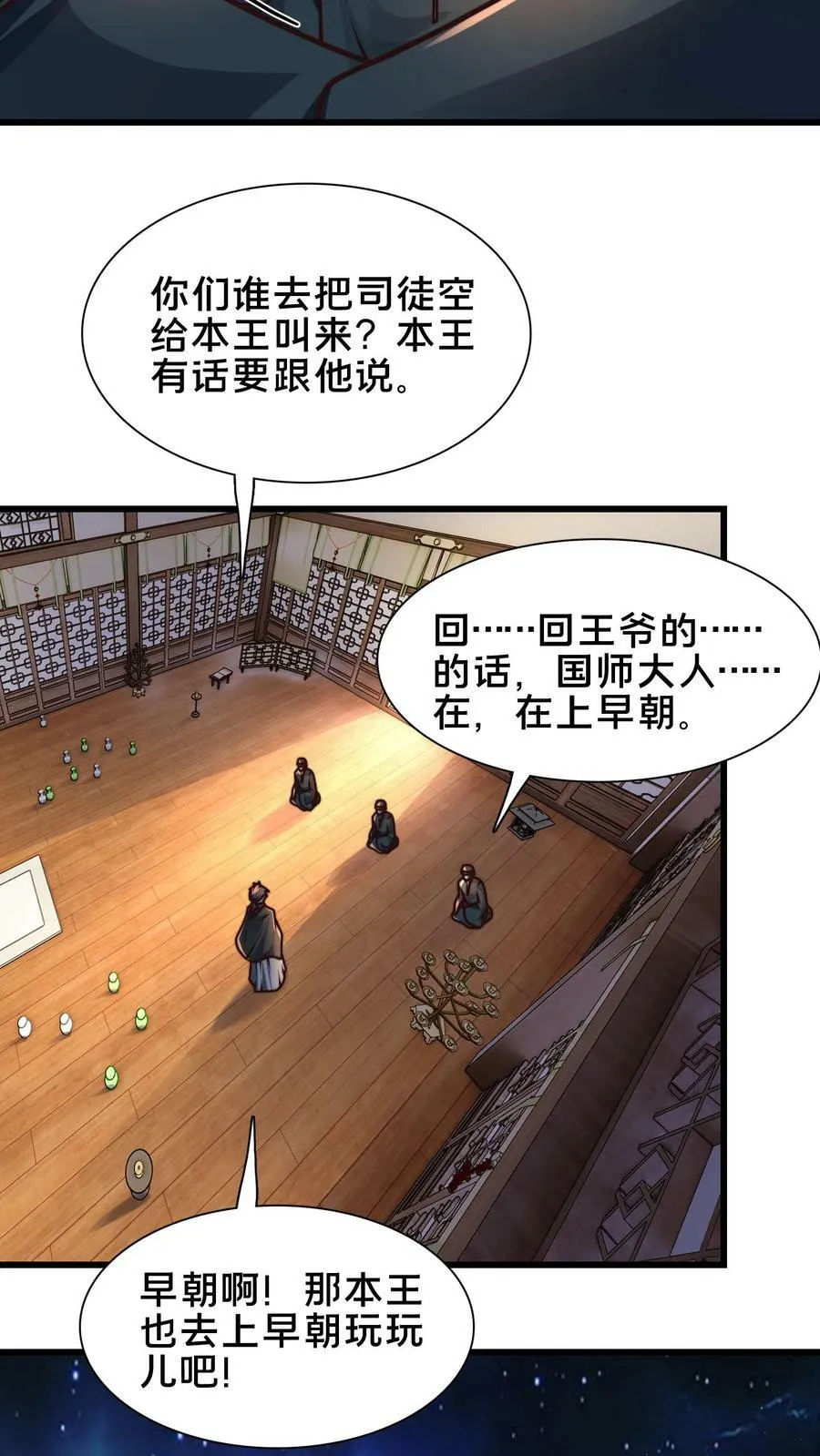 第190话 这就是下场 第16页