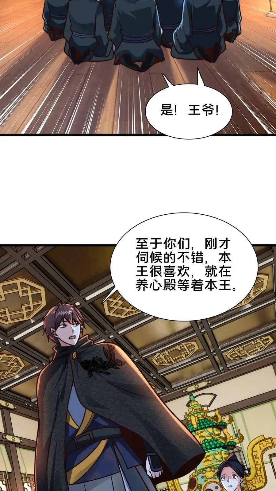 第190话 这就是下场 第18页