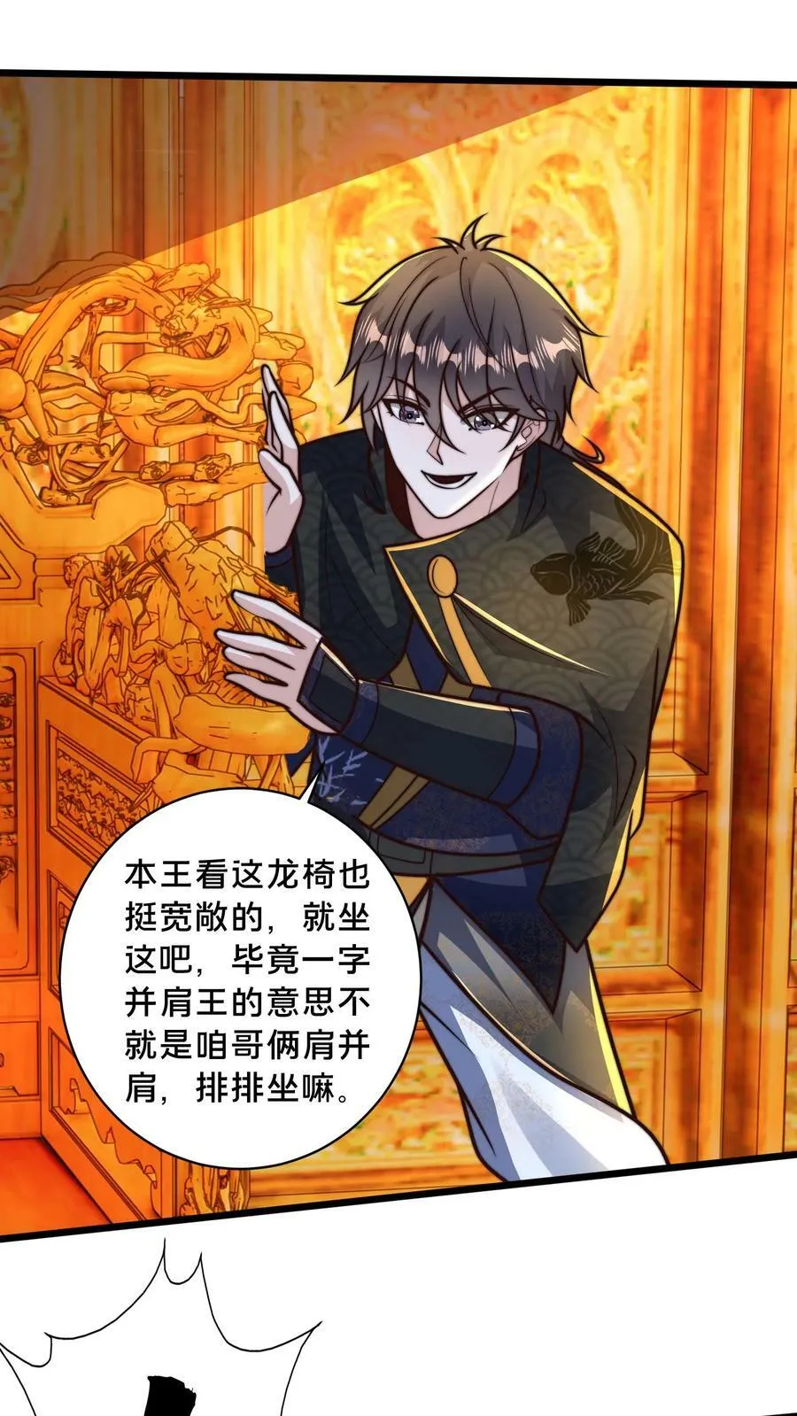 第193话 人生在世全靠演技 第2页