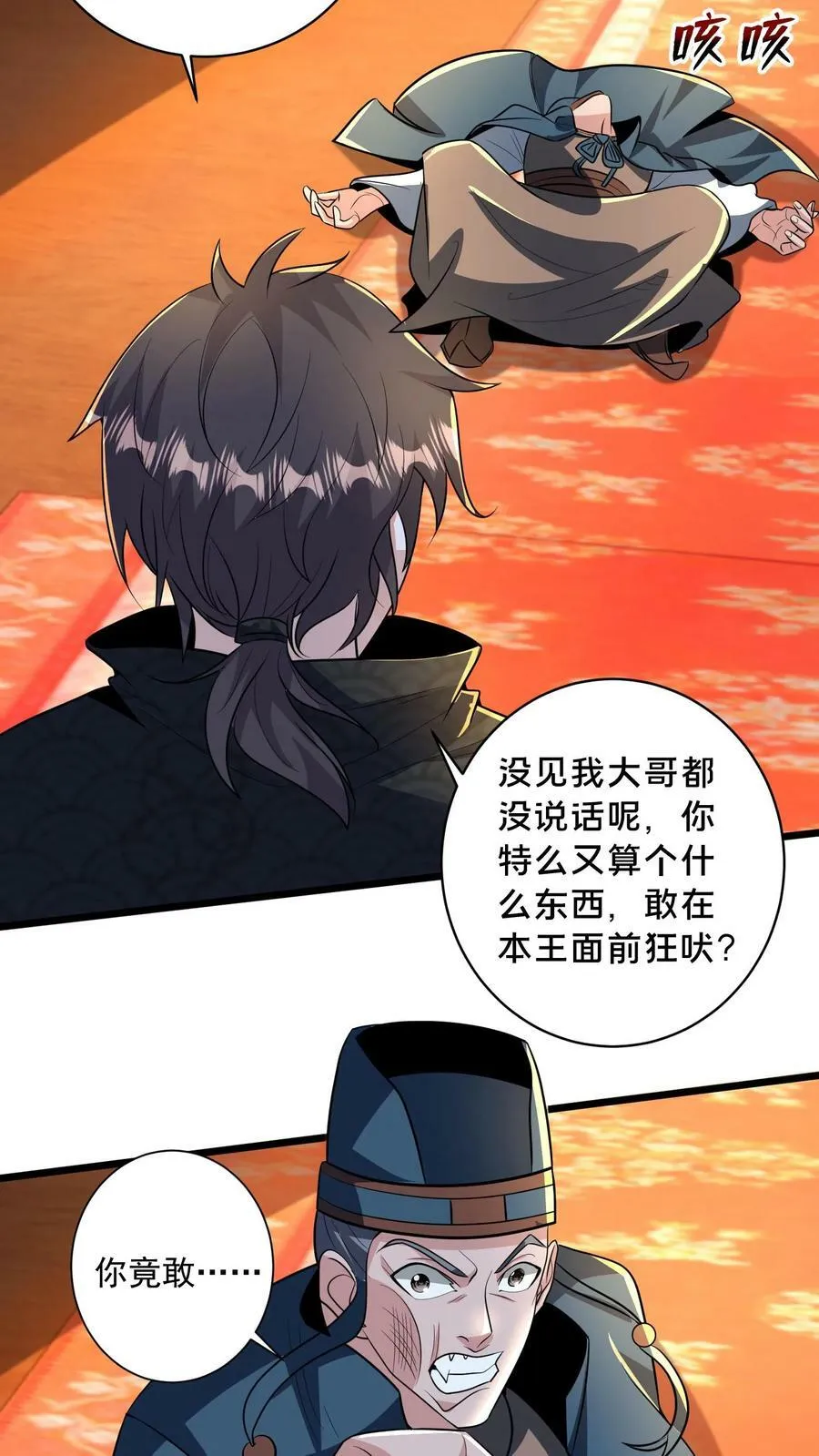 第193话 人生在世全靠演技 第6页