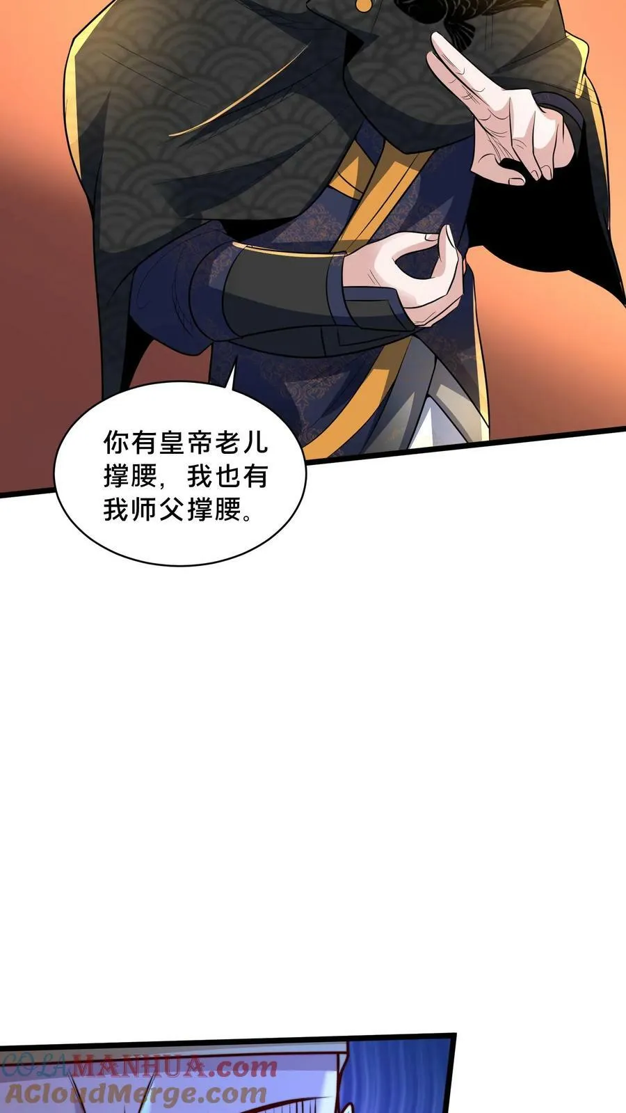 第193话 人生在世全靠演技 第9页