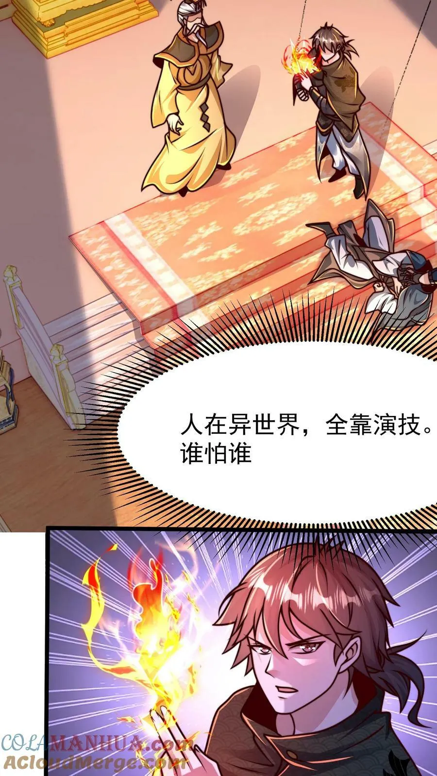 第193话 人生在世全靠演技 第11页