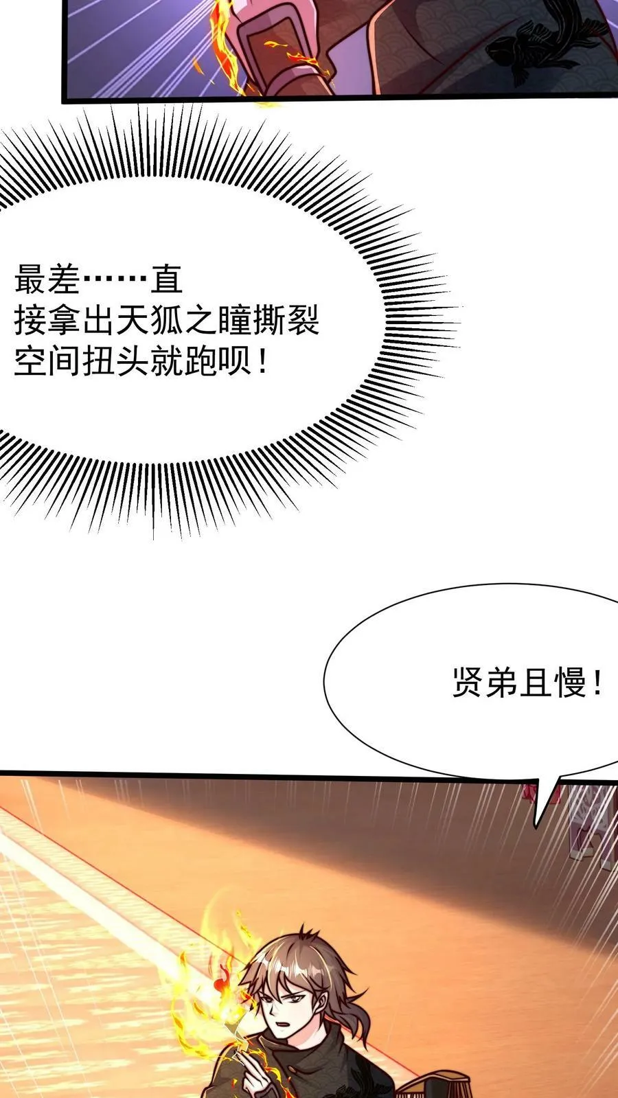 第193话 人生在世全靠演技 第12页