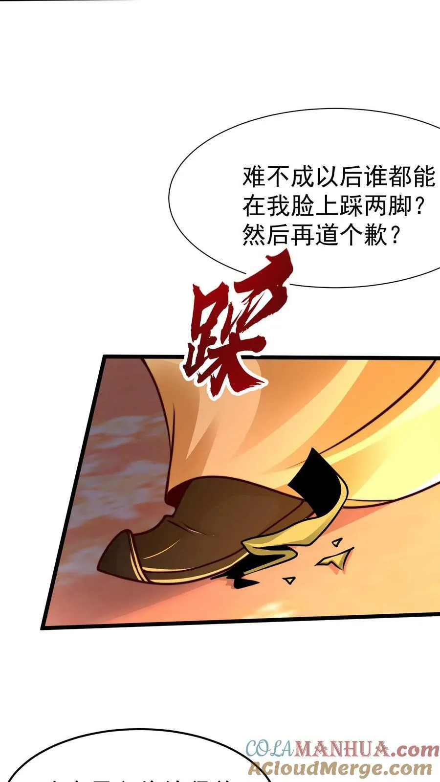第193话 人生在世全靠演技 第17页