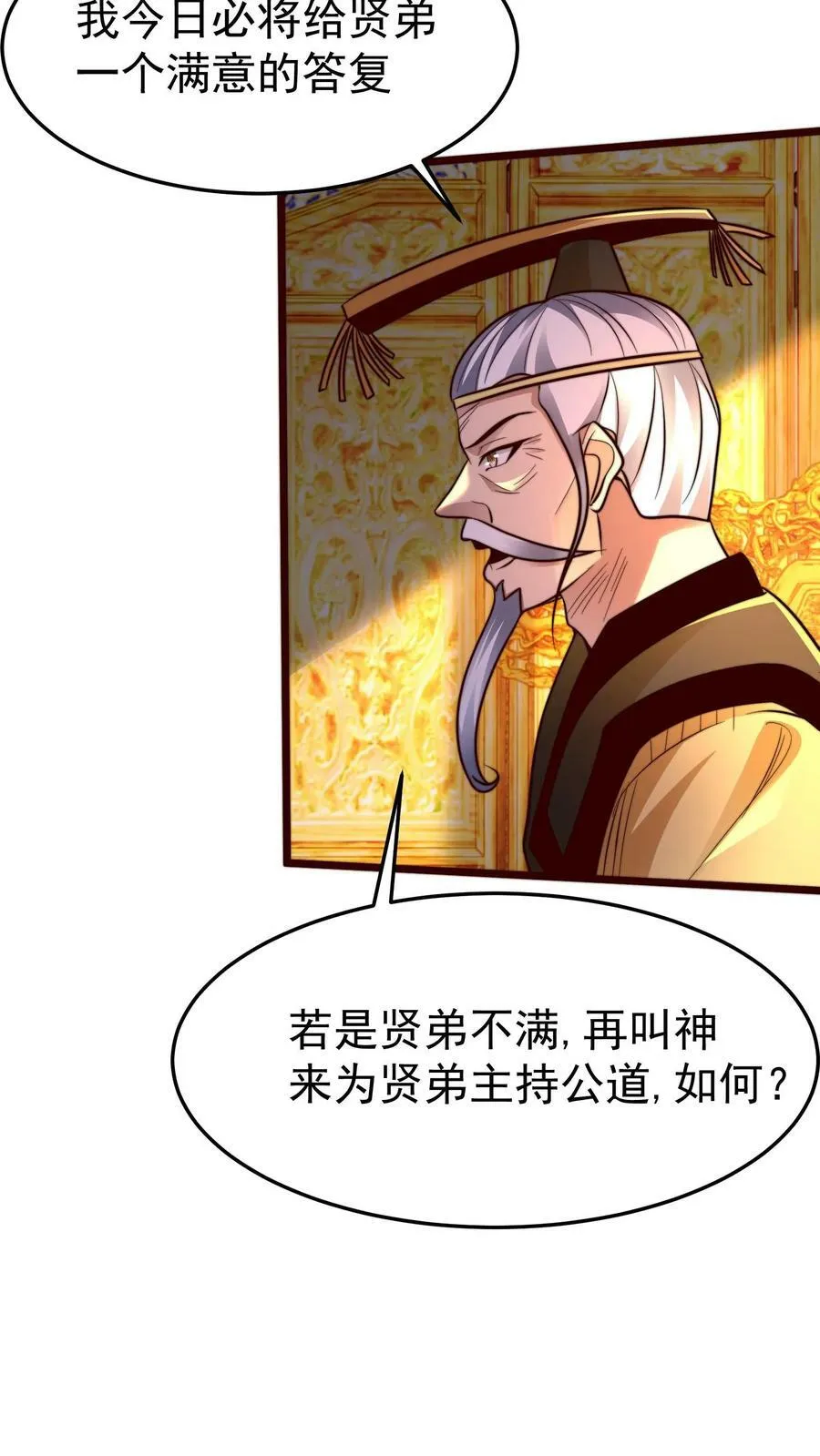 第193话 人生在世全靠演技 第18页