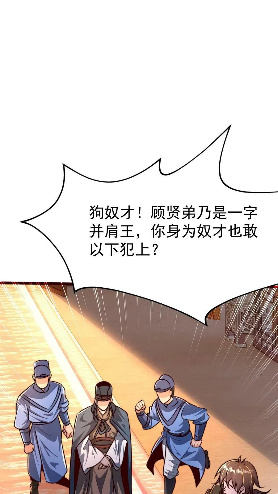 第193话 人生在世全靠演技 第20页
