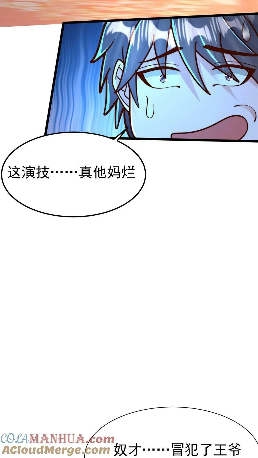 第193话 人生在世全靠演技 第31页