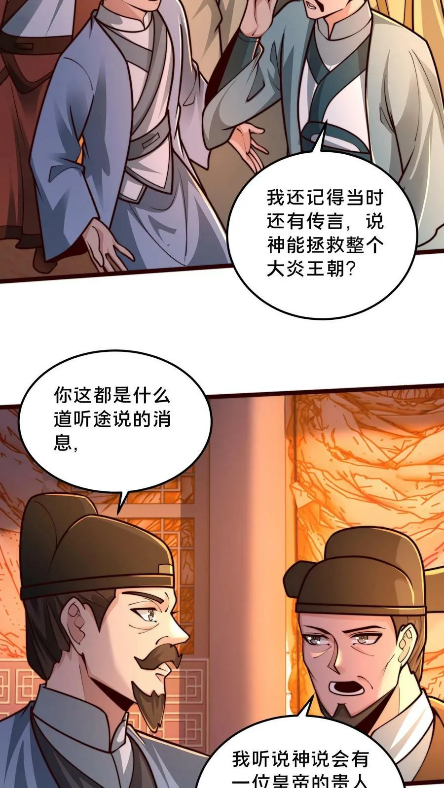 第192话 这个位置不错！ 第8页