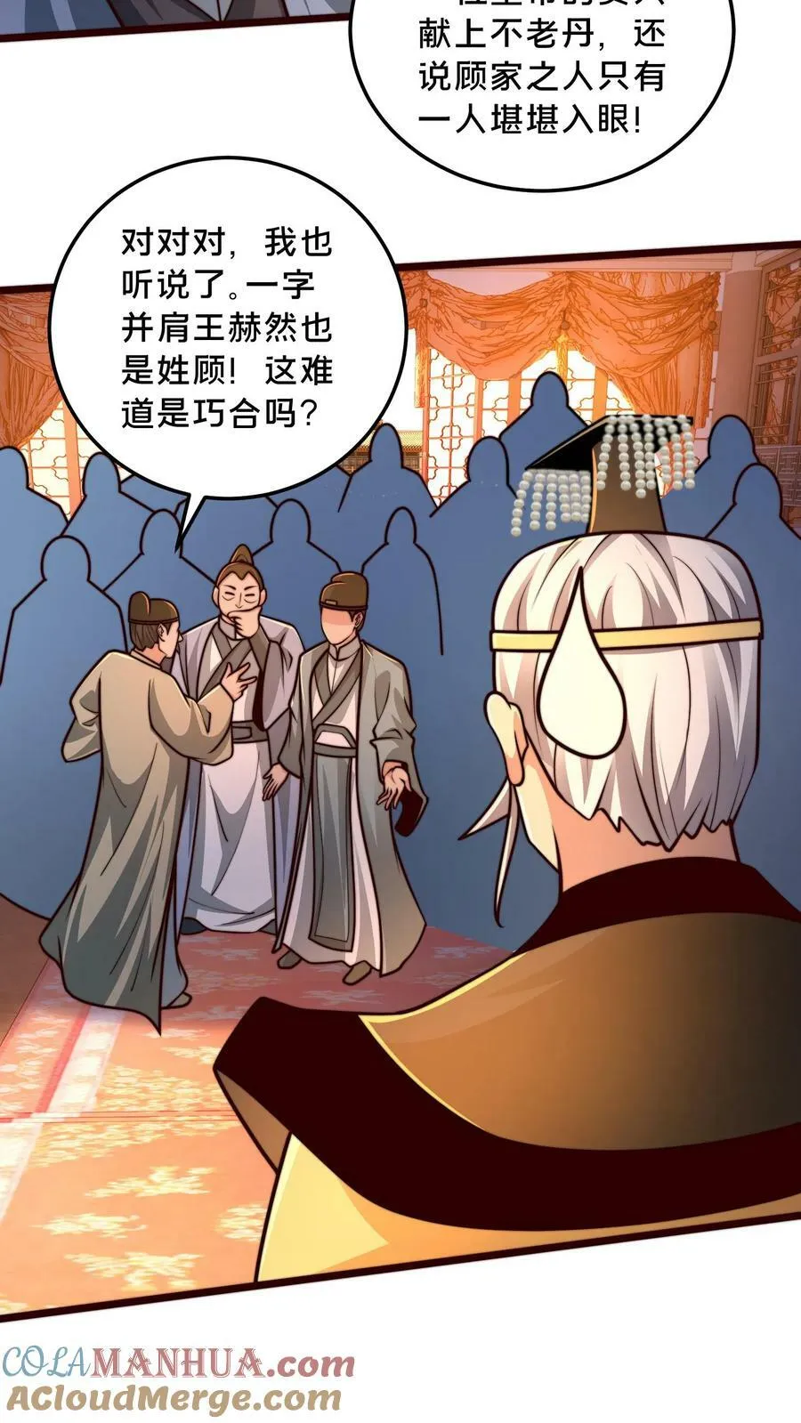 第192话 这个位置不错！ 第9页
