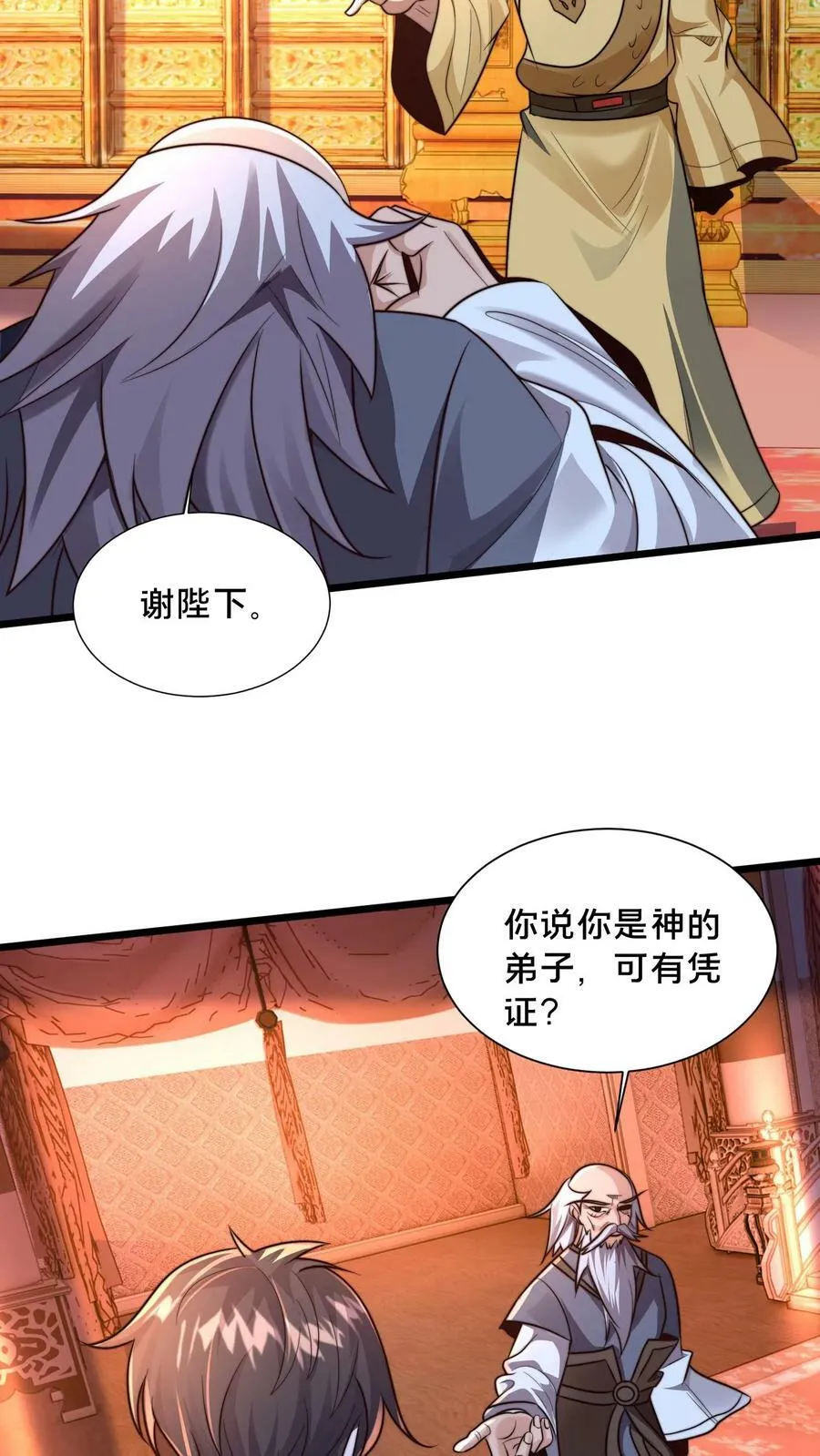 第192话 这个位置不错！ 第14页