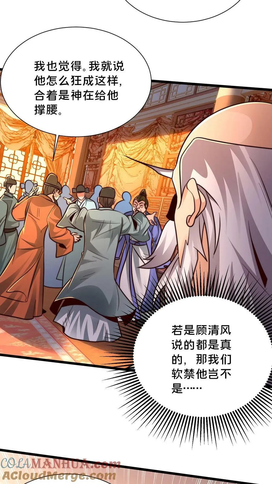 第192话 这个位置不错！ 第21页