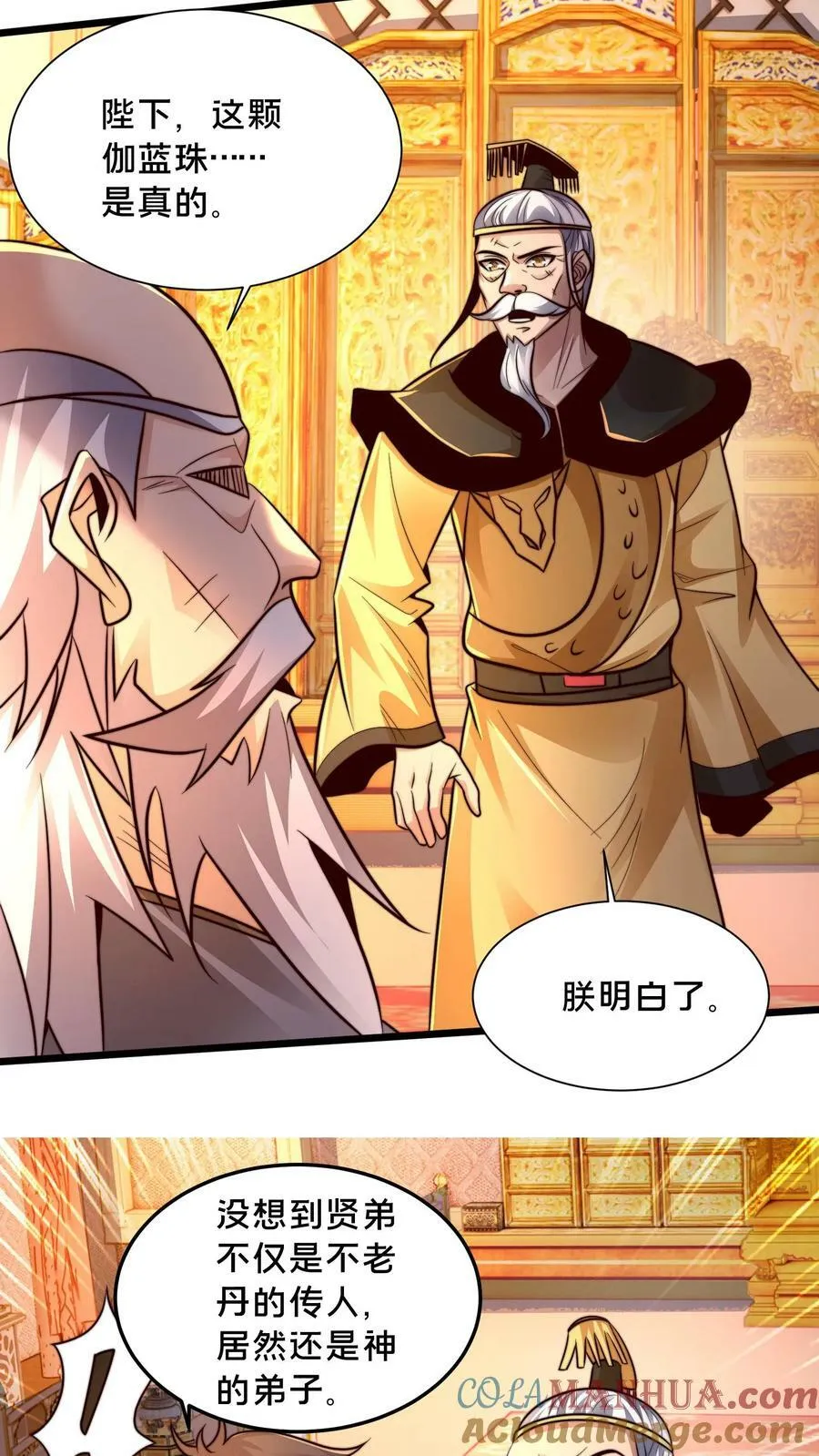 第192话 这个位置不错！ 第23页