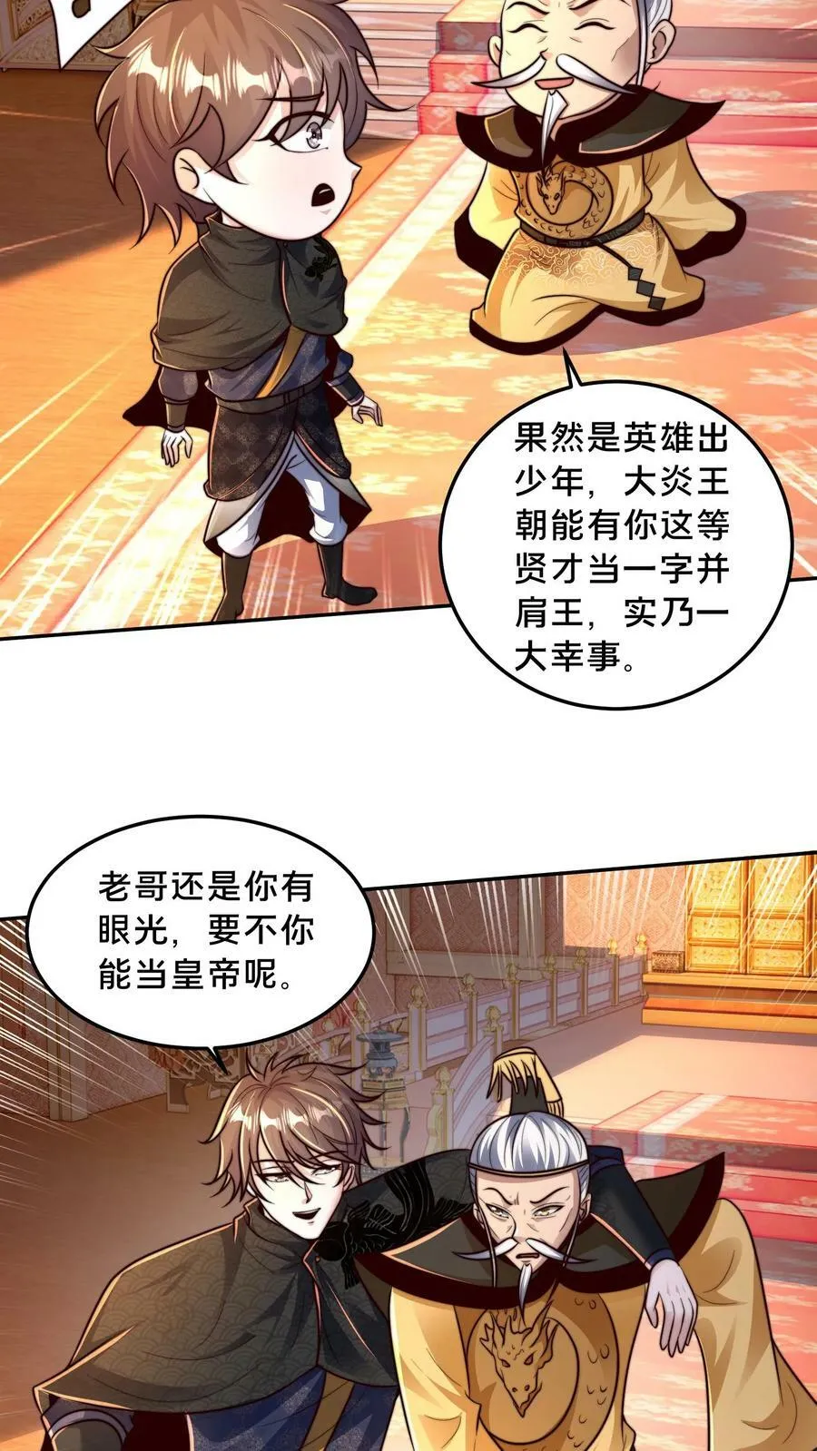 第192话 这个位置不错！ 第24页