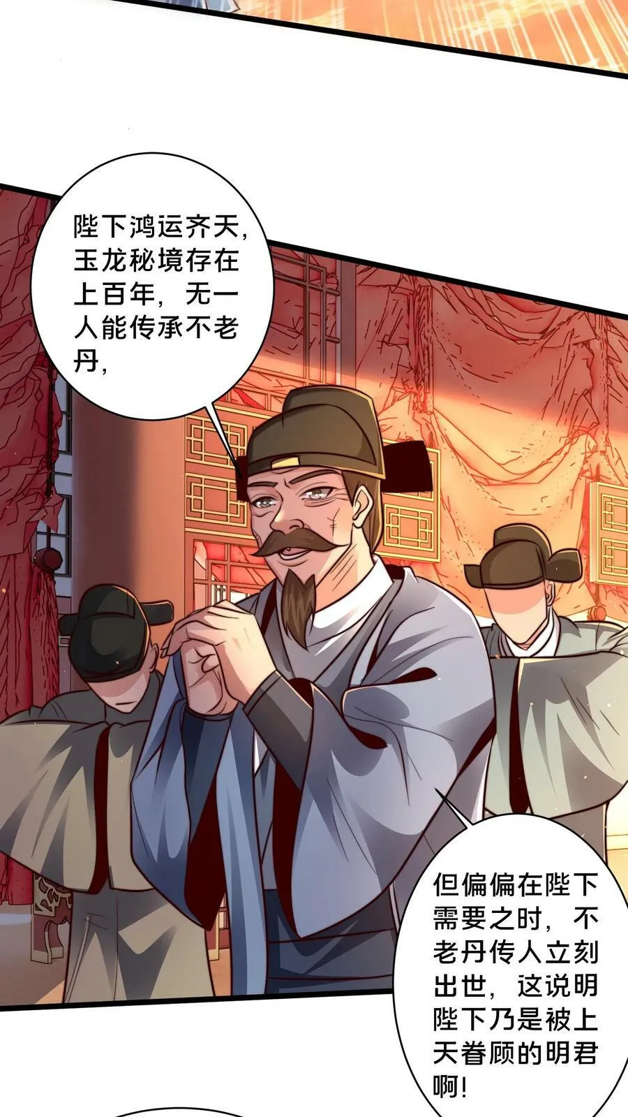 第191话 皇帝老哥 第12页