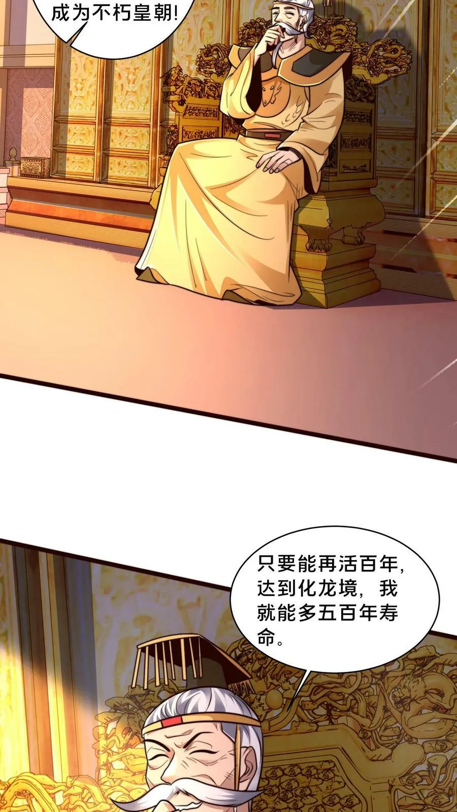 第191话 皇帝老哥 第14页
