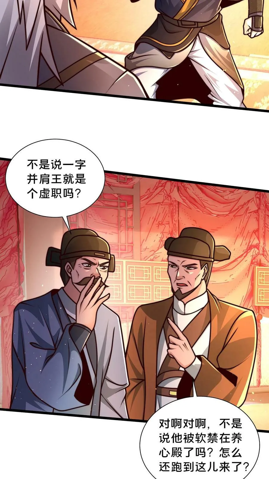第191话 皇帝老哥 第22页