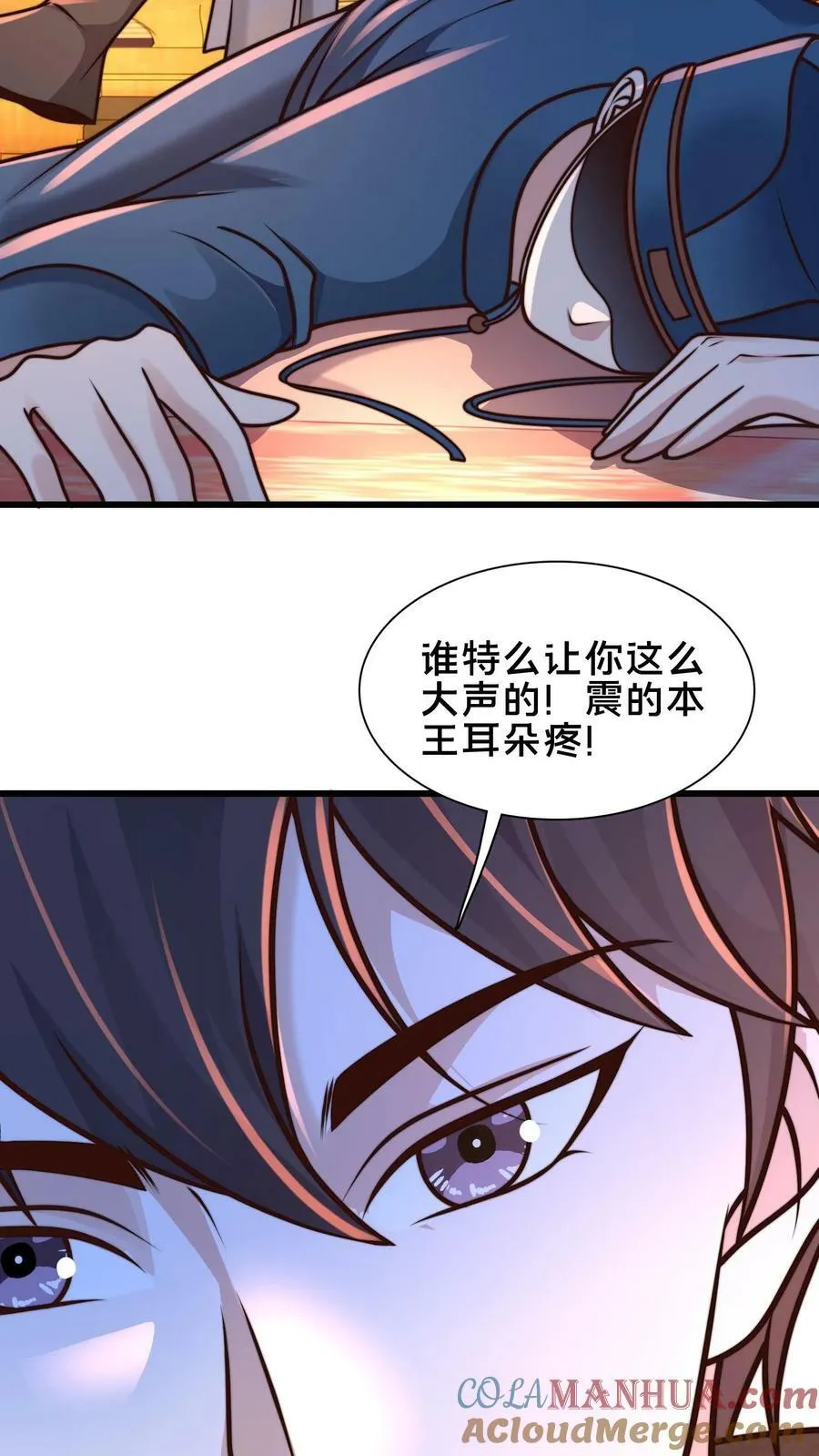 第194话 不把本王放在眼里？ 第3页