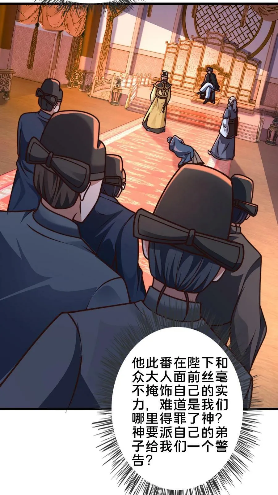 第194话 不把本王放在眼里？ 第6页