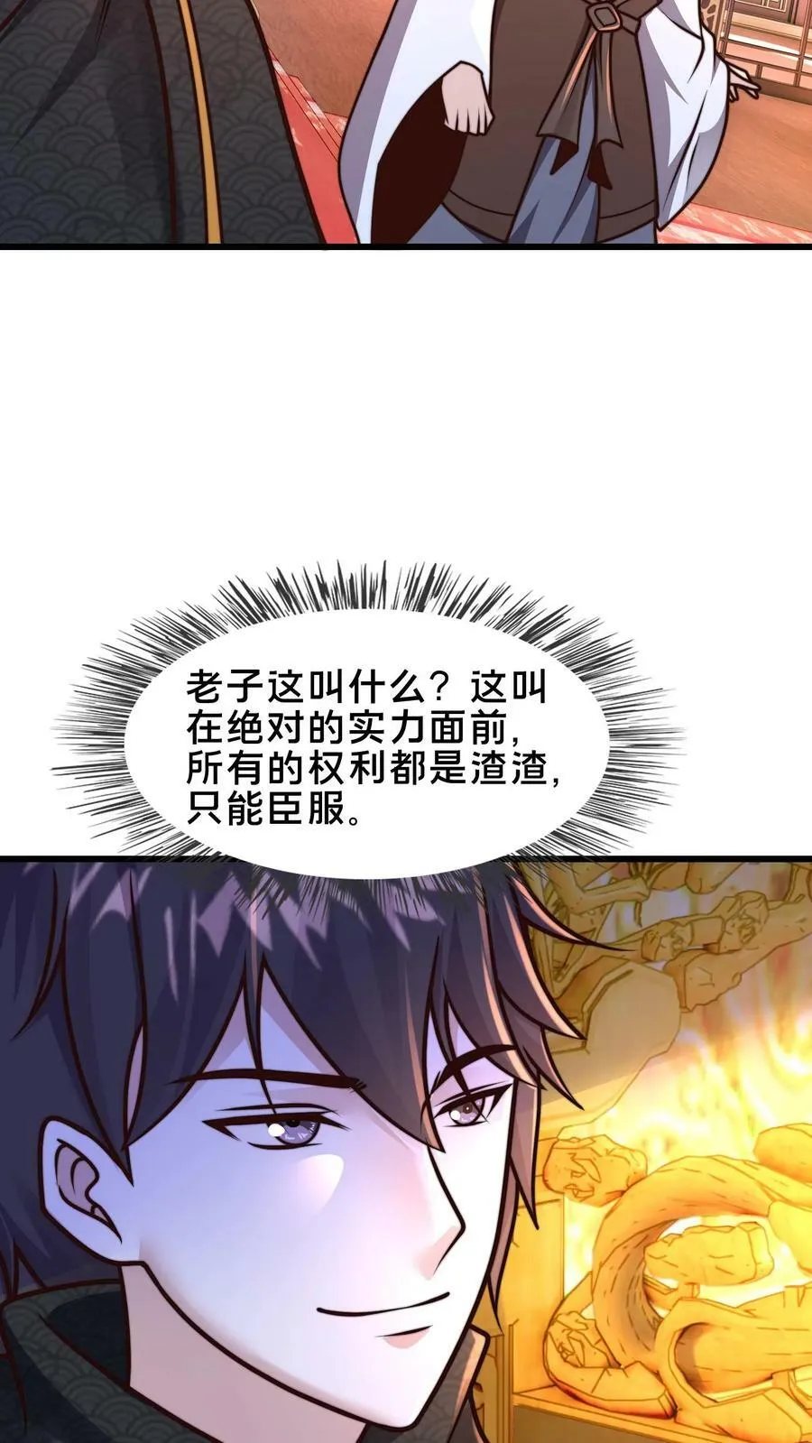 第194话 不把本王放在眼里？ 第8页