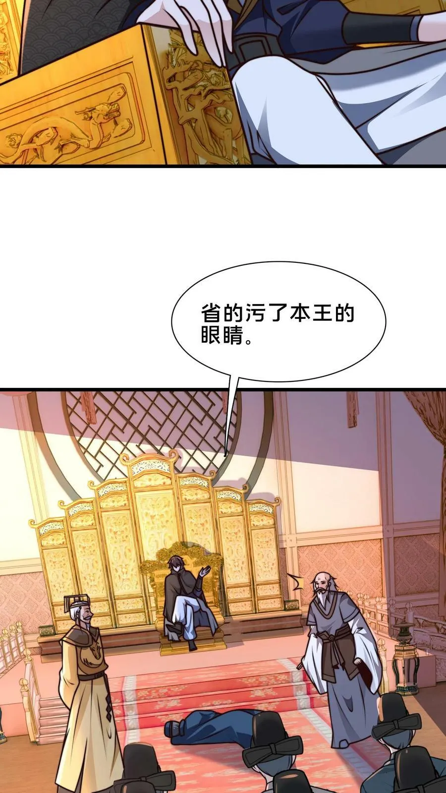 第194话 不把本王放在眼里？ 第10页
