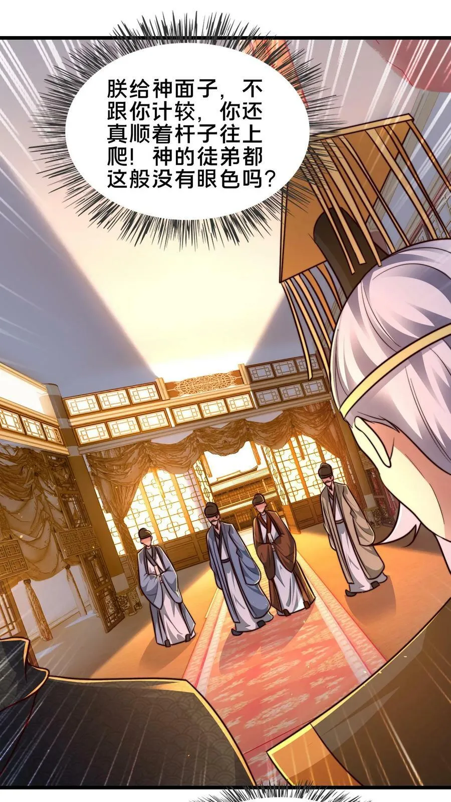 第194话 不把本王放在眼里？ 第26页