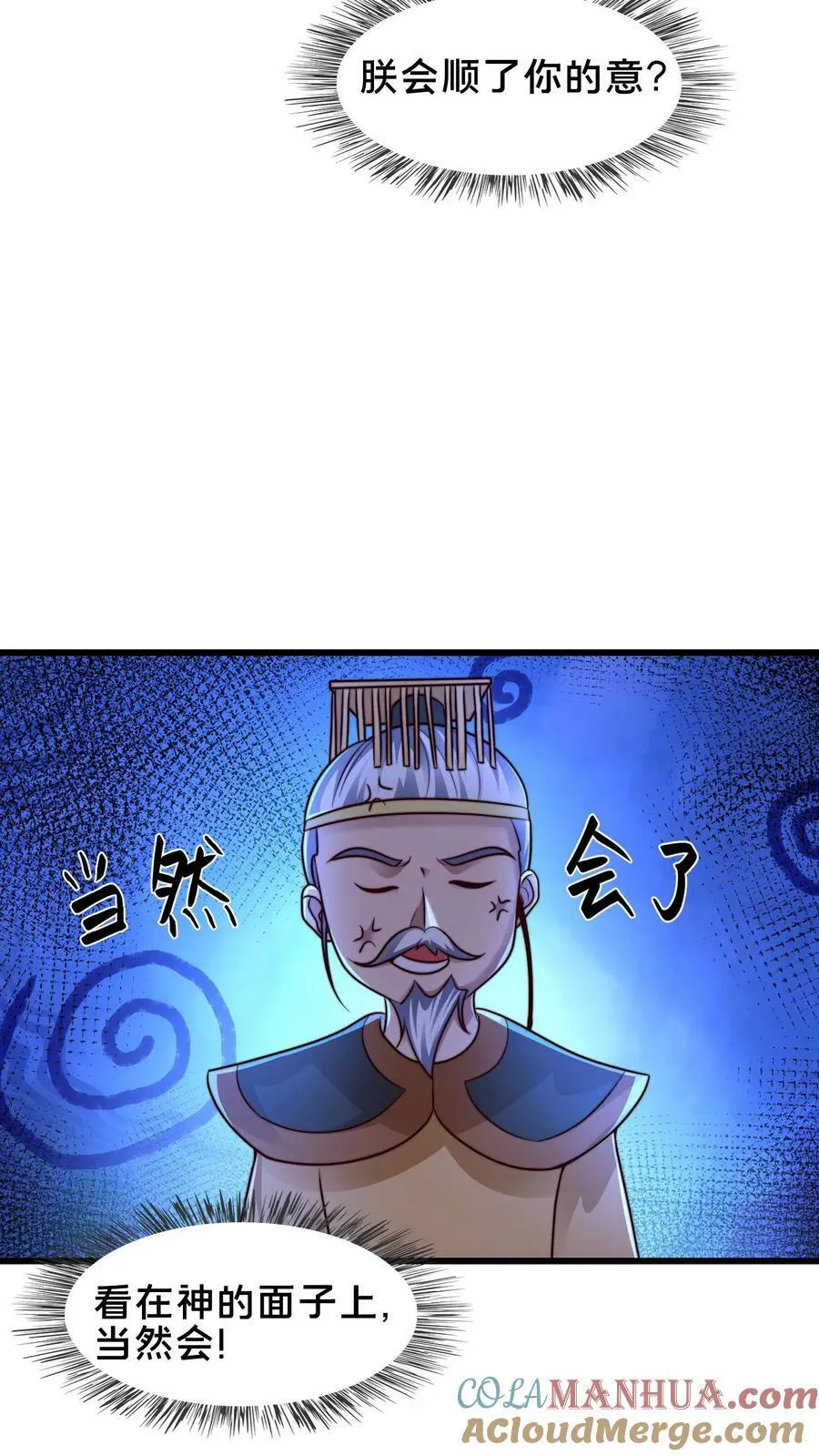 第194话 不把本王放在眼里？ 第27页