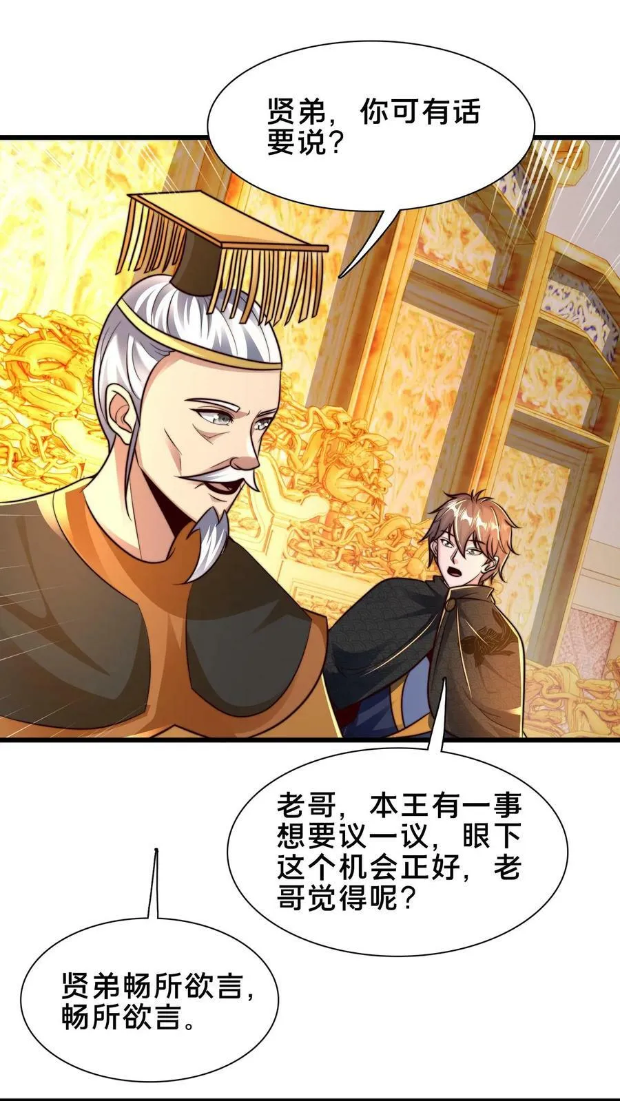 第194话 不把本王放在眼里？ 第28页