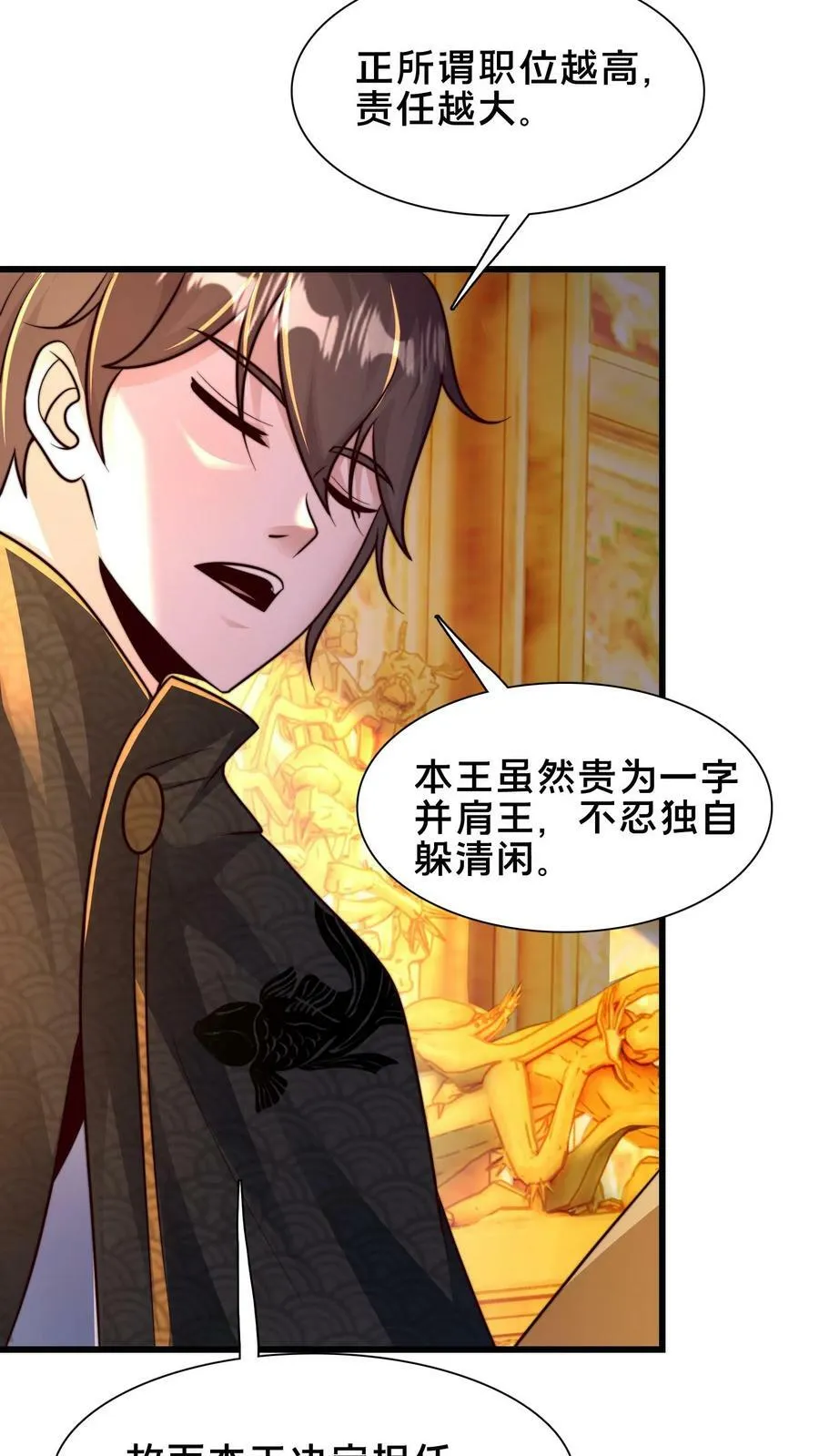 第194话 不把本王放在眼里？ 第30页