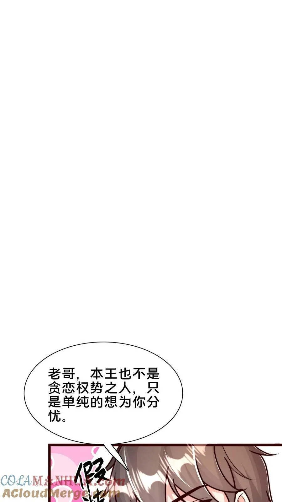 第194话 不把本王放在眼里？ 第33页