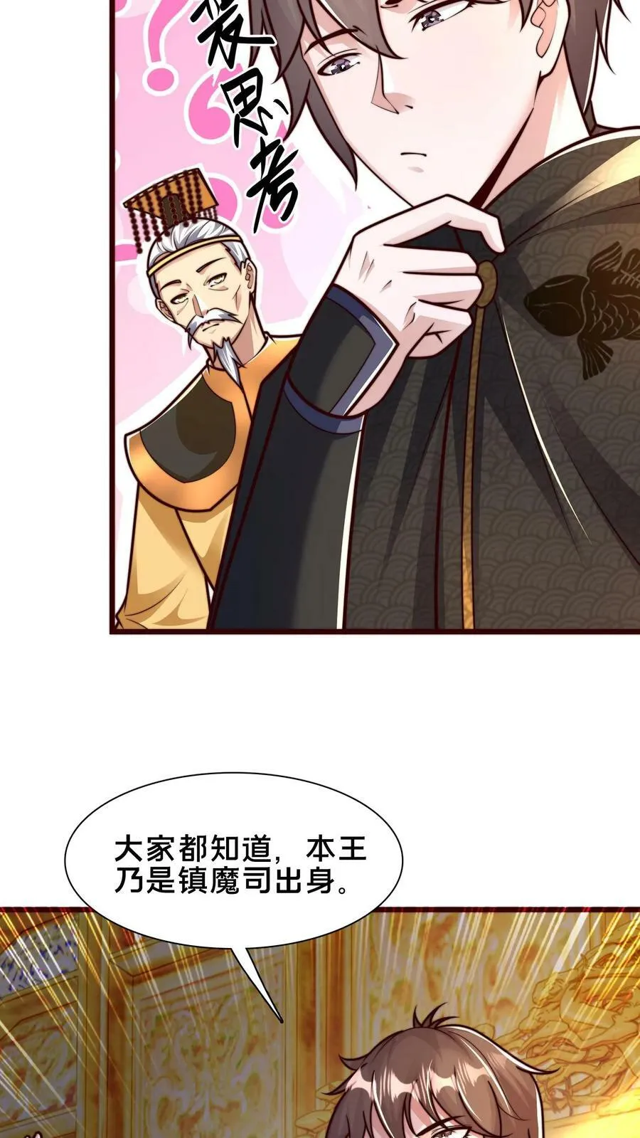 第194话 不把本王放在眼里？ 第34页