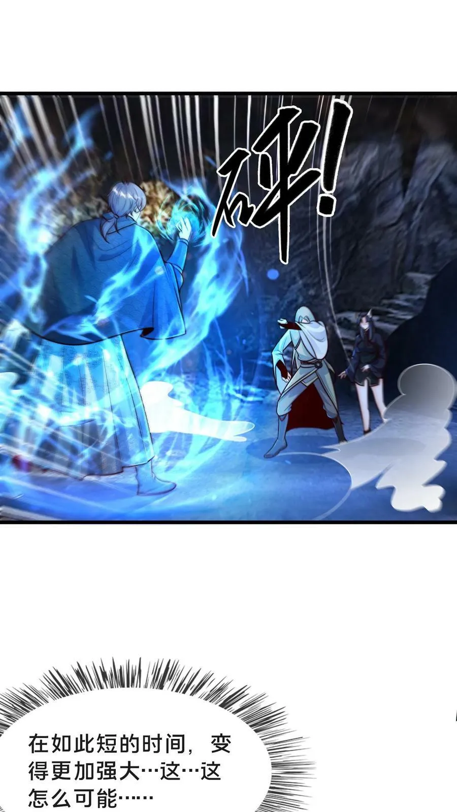 第197话 妖魔！我要你们助我修行！ 第2页