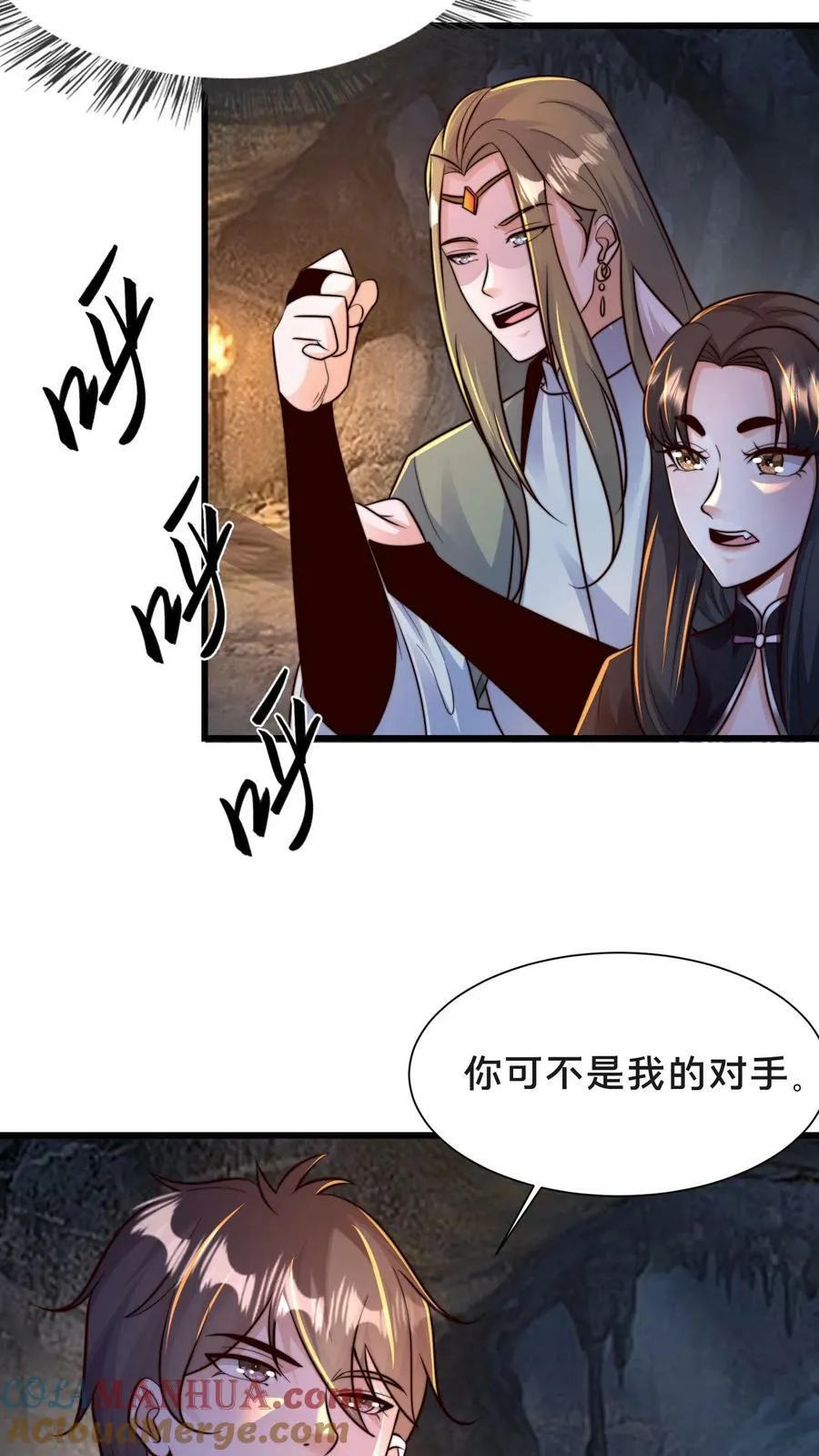 第197话 妖魔！我要你们助我修行！ 第3页