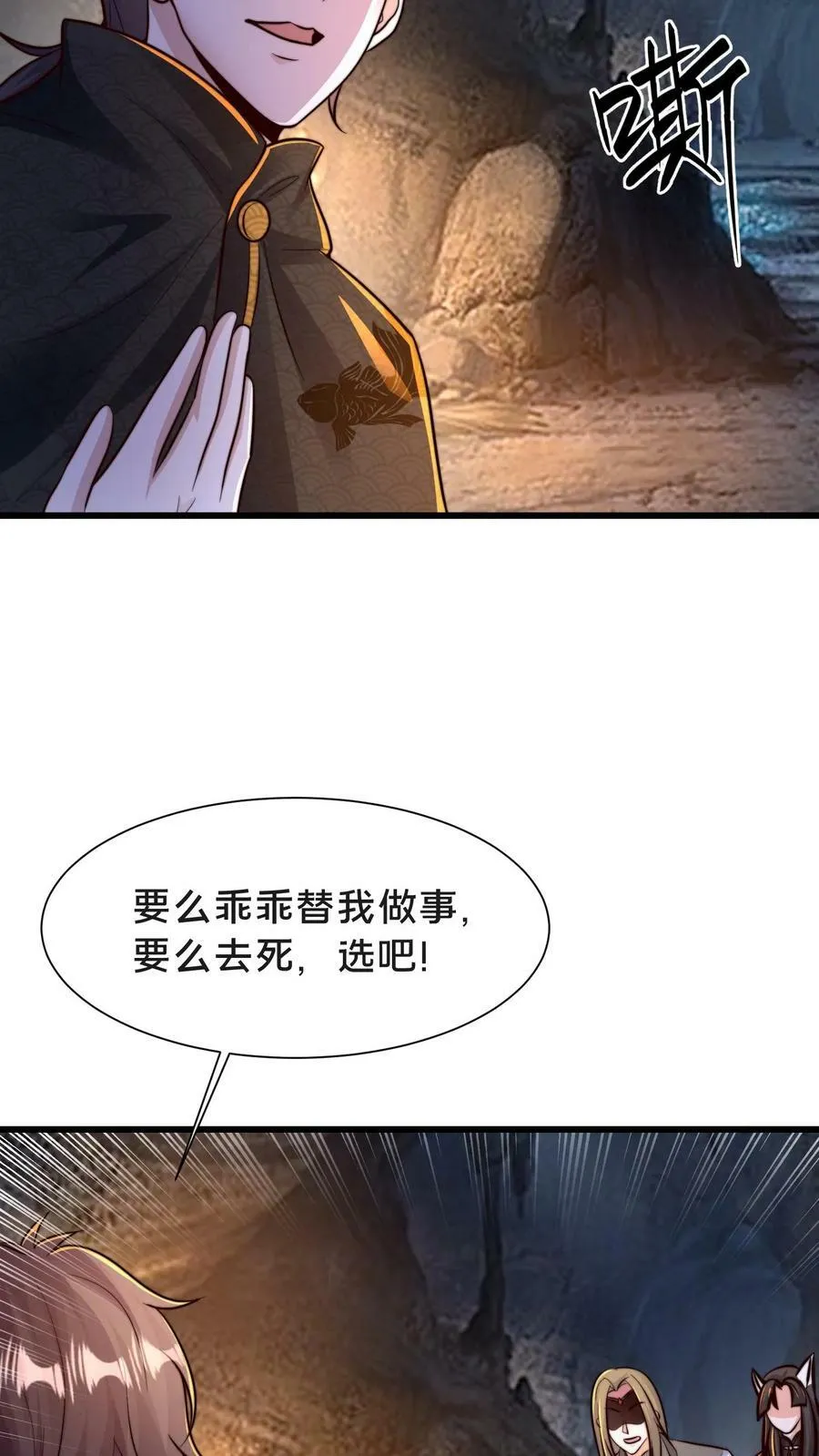 第197话 妖魔！我要你们助我修行！ 第4页