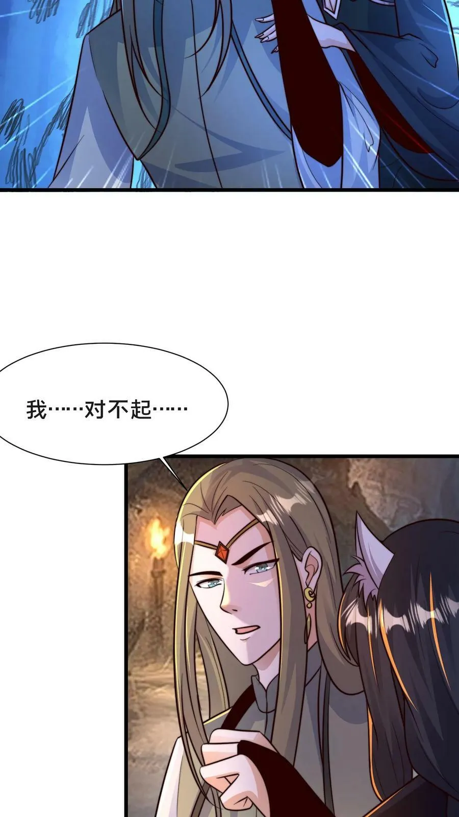 第197话 妖魔！我要你们助我修行！ 第6页