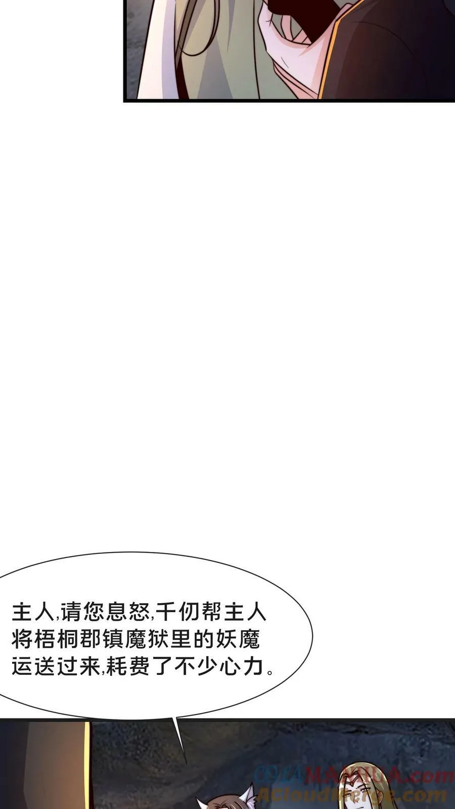 第197话 妖魔！我要你们助我修行！ 第7页