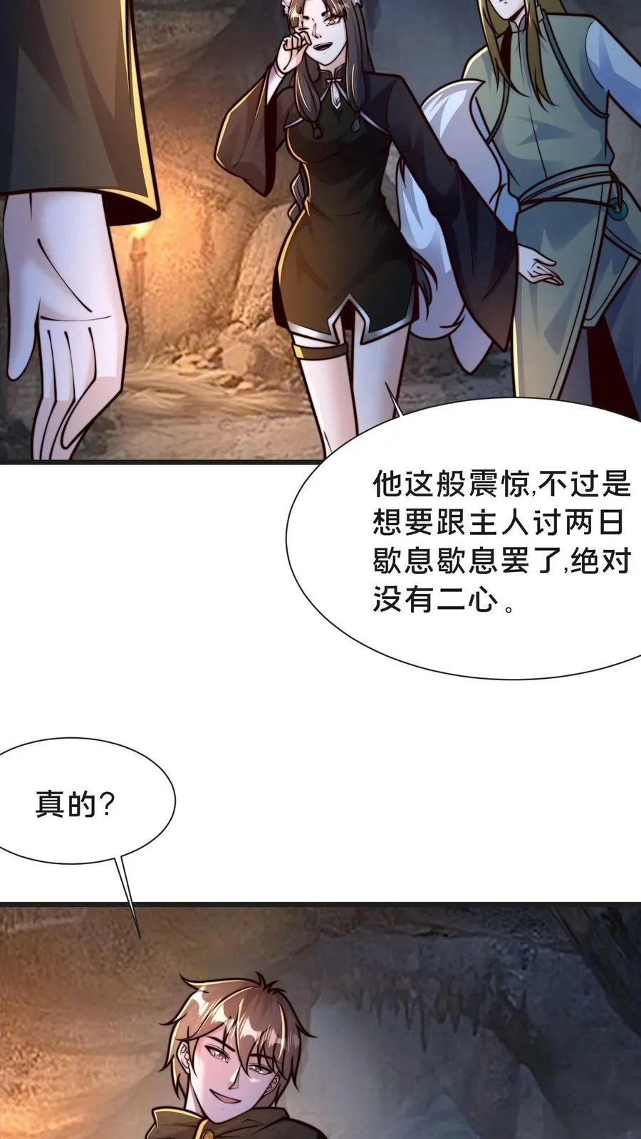 第197话 妖魔！我要你们助我修行！ 第8页