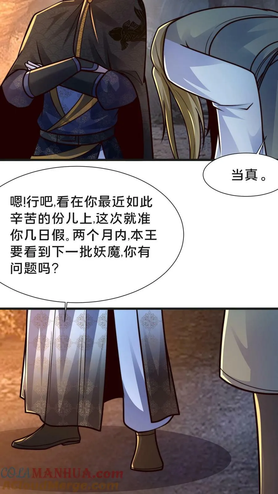 第197话 妖魔！我要你们助我修行！ 第9页