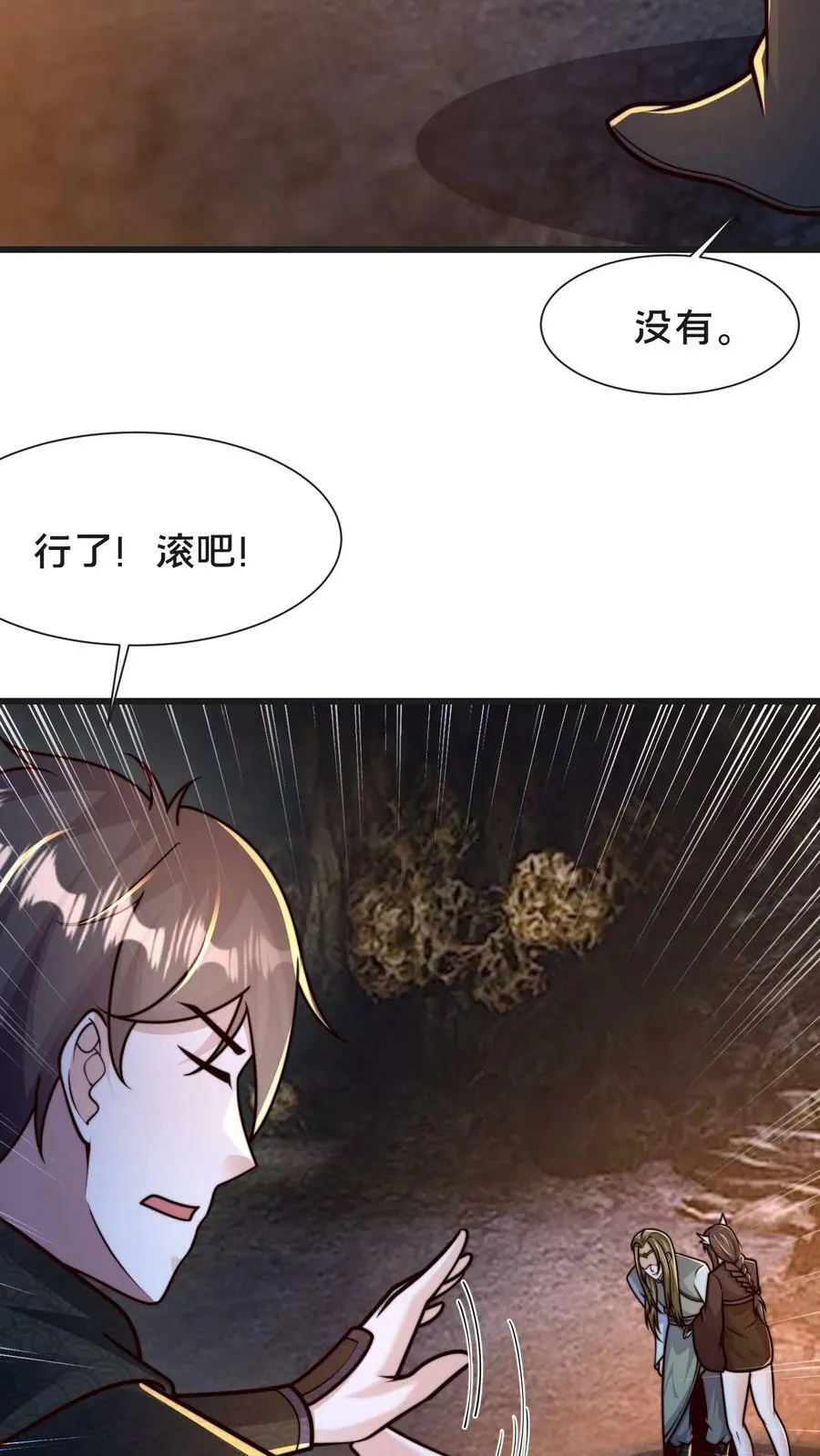 第197话 妖魔！我要你们助我修行！ 第10页