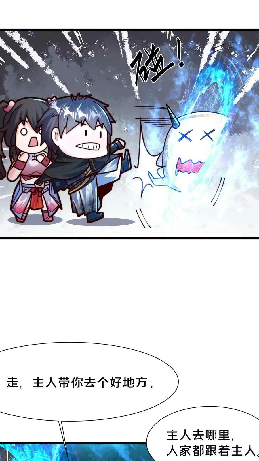 第197话 妖魔！我要你们助我修行！ 第14页