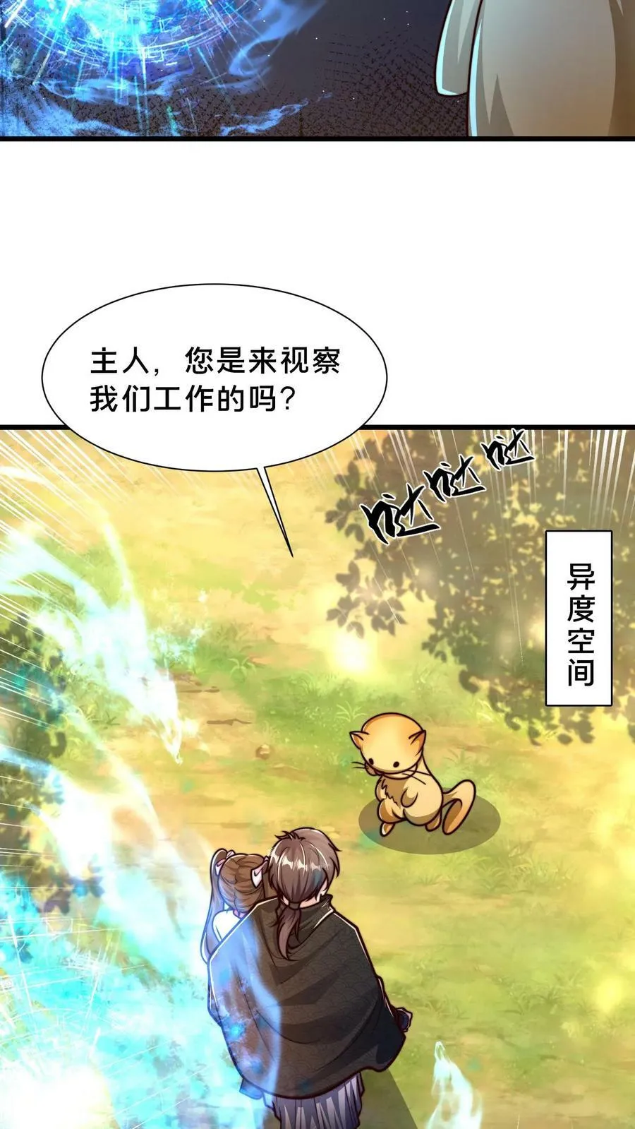 第197话 妖魔！我要你们助我修行！ 第16页