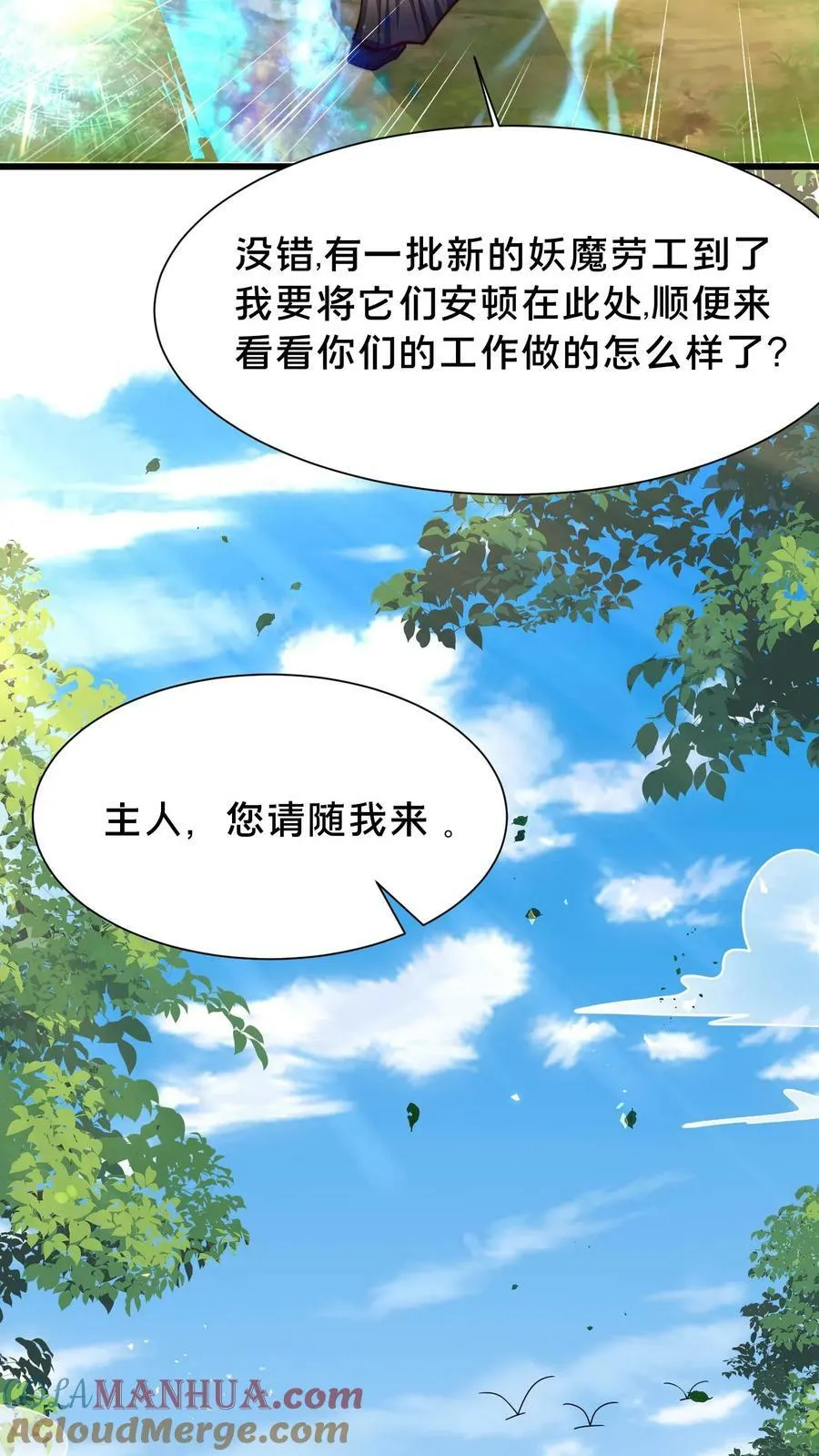 第197话 妖魔！我要你们助我修行！ 第17页