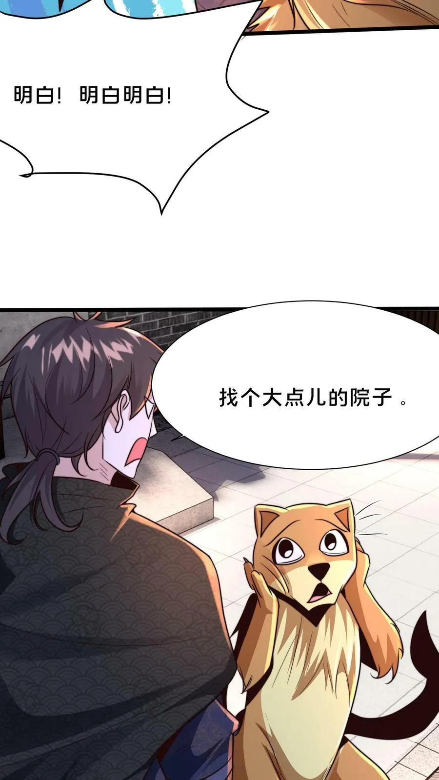 第197话 妖魔！我要你们助我修行！ 第24页