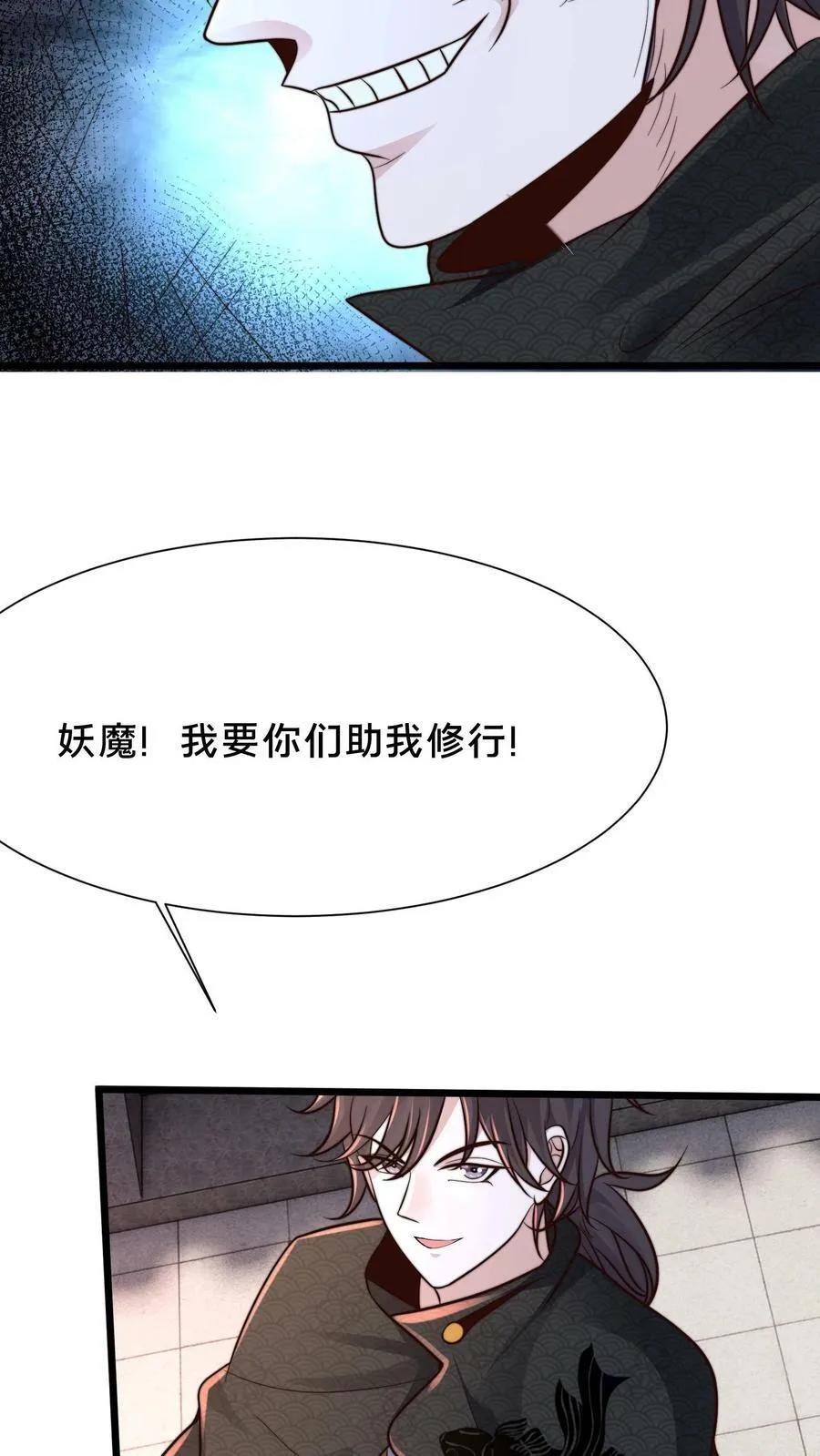 第197话 妖魔！我要你们助我修行！ 第38页
