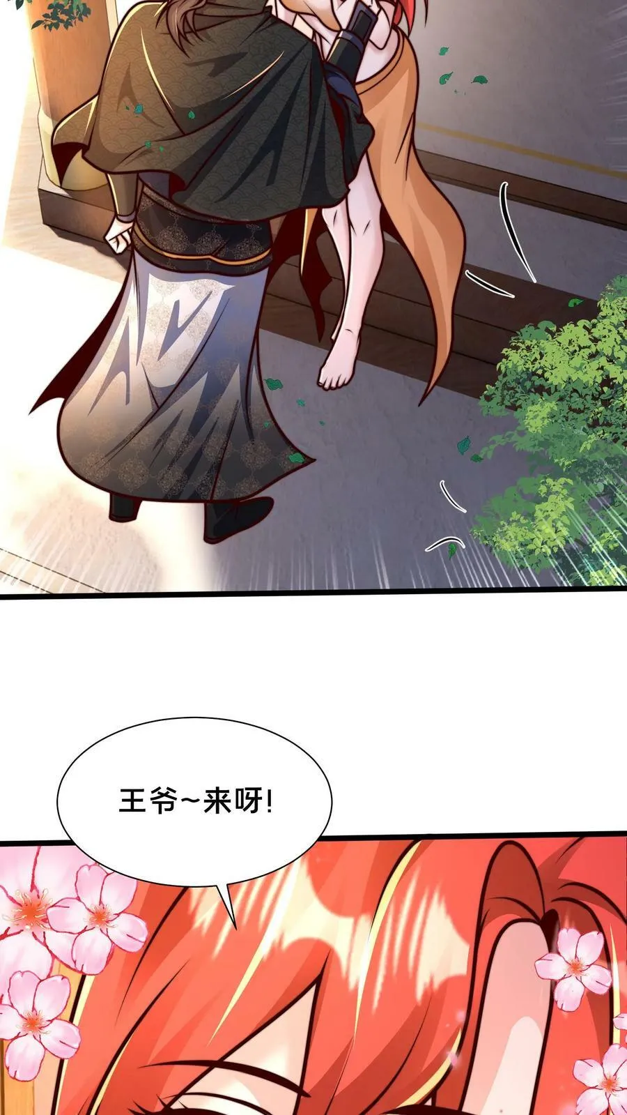 第196话 再遇小尸魅 第3页