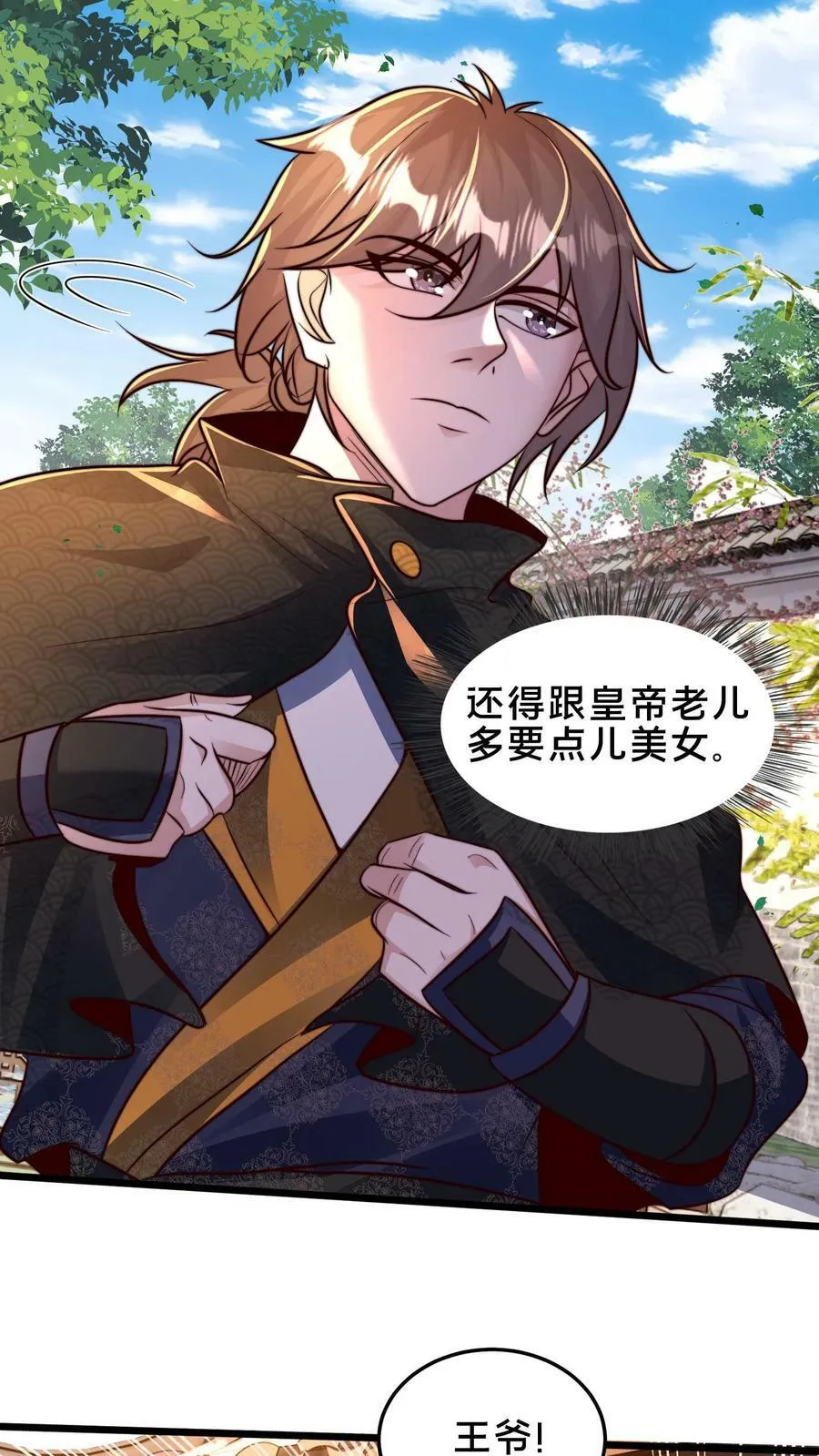 第196话 再遇小尸魅 第17页