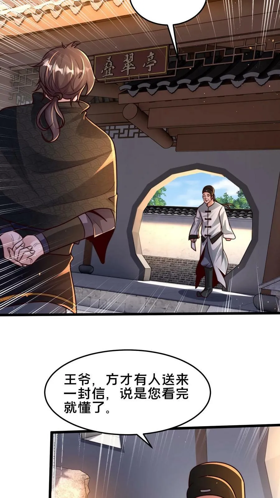 第196话 再遇小尸魅 第18页