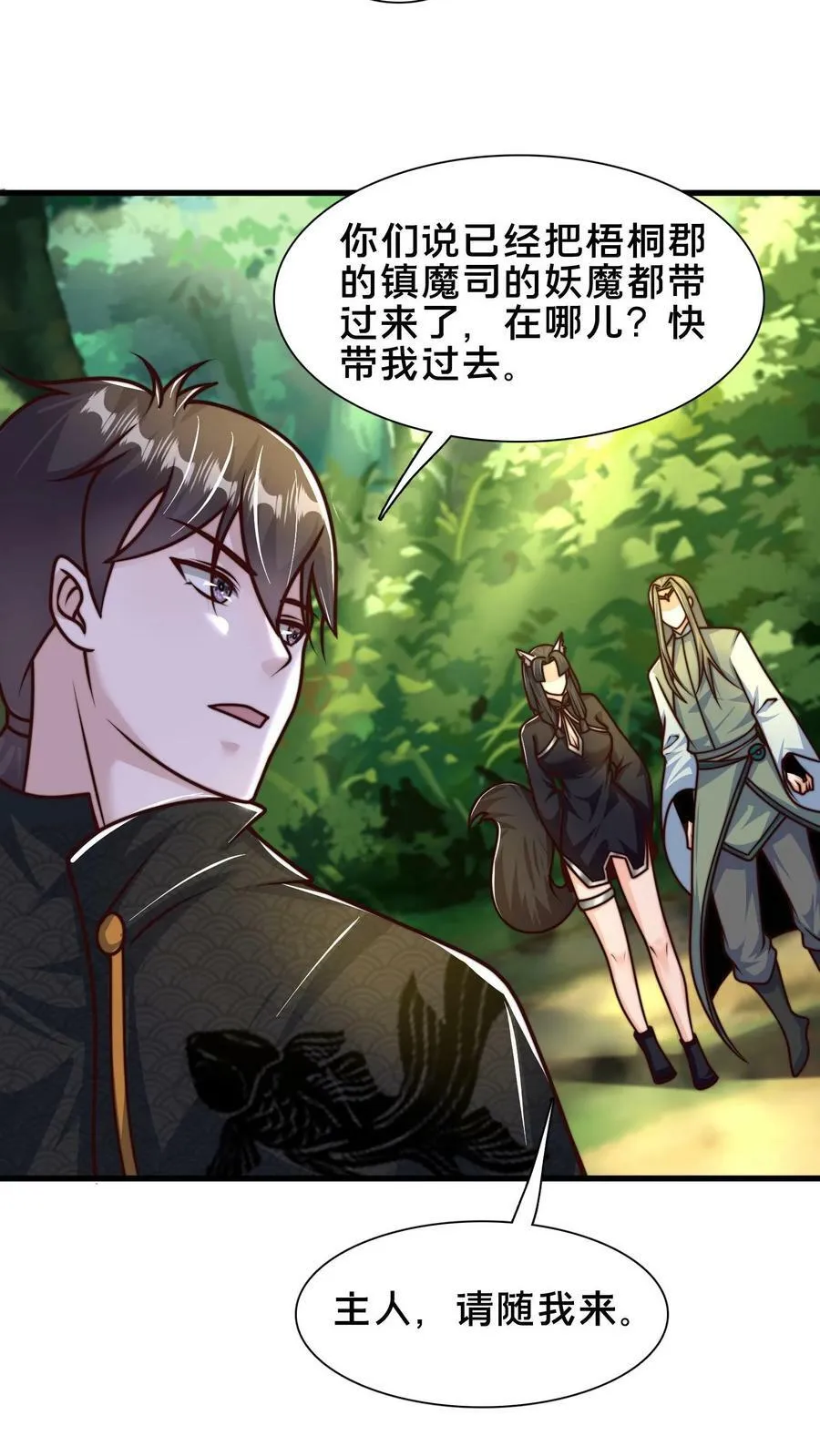 第196话 再遇小尸魅 第32页