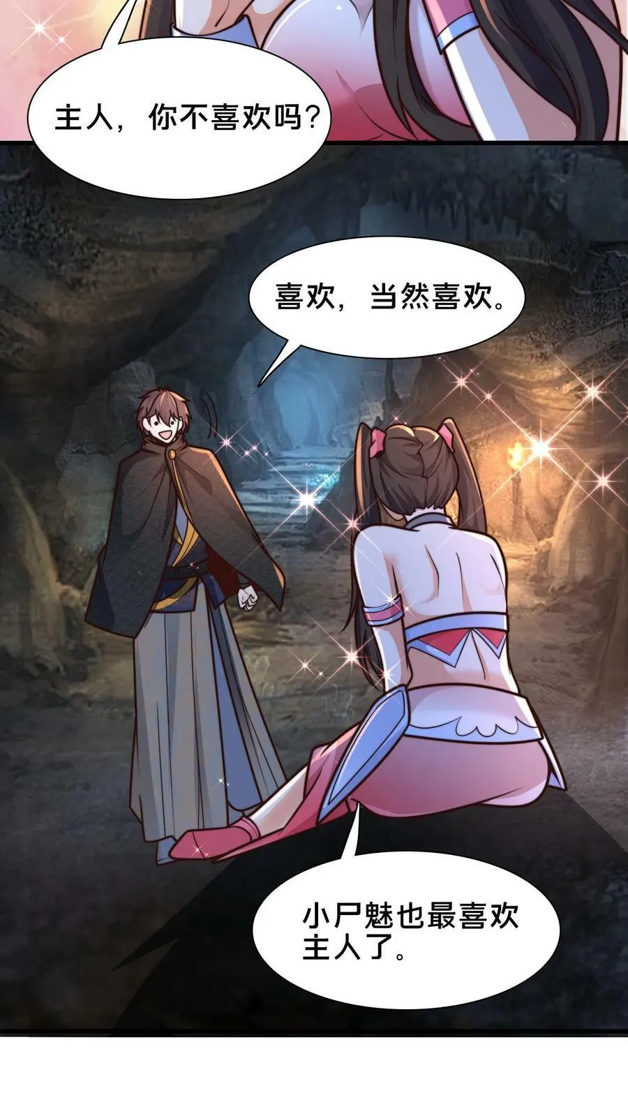 第196话 再遇小尸魅 第41页